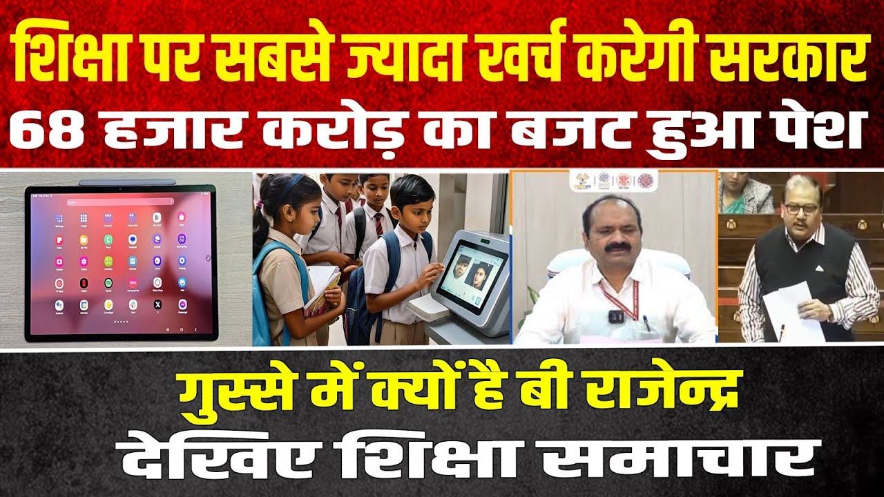 मास्टर साहब काहे बी राजेन्द्र को गुस्सा दिला रहे हैं