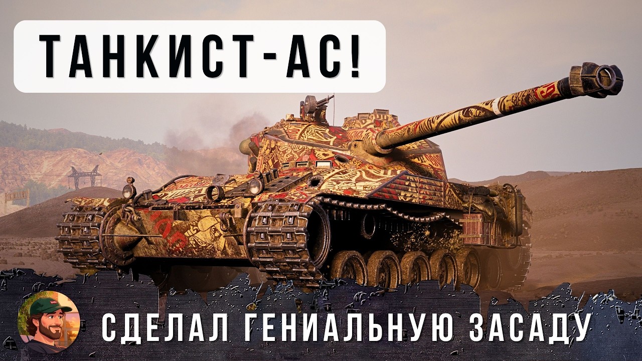 Я ОФИГЕЛ! ЭТО САМАЯ ГЕНИАЛЬНАЯ ЛОВУШКА НА ОЛЕНЕЙ В WORLD OF TANKS! НОВОЕ СЕКРЕТНОЕ ОБОРУДОВАНИЕ!