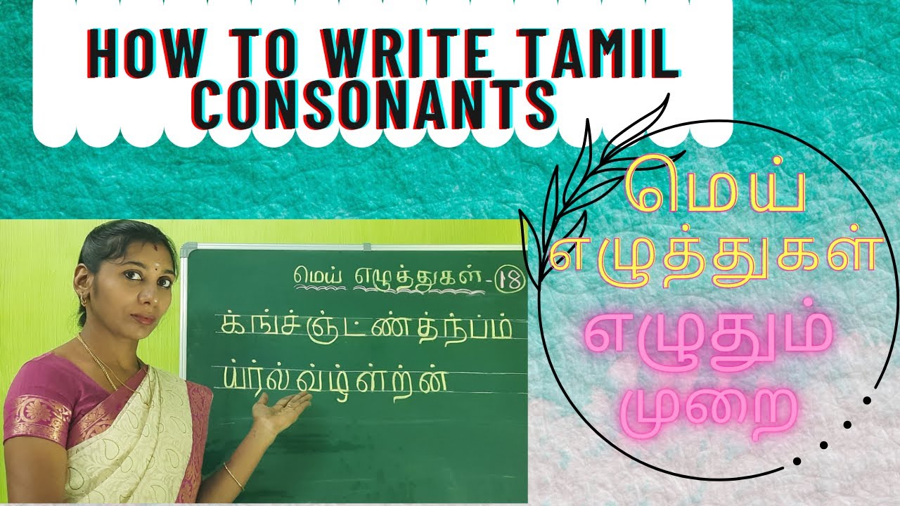 How to write mei ezhuthukal|tamil consonants writing & pronunciation|மெய் எழுத்துகள்  எழுதும் முறை