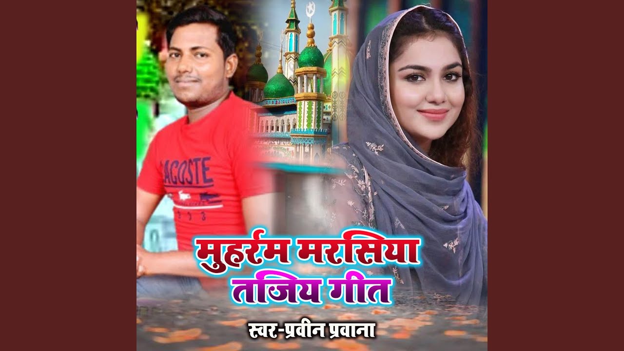 Muharam Marsiya Tajiya Geet