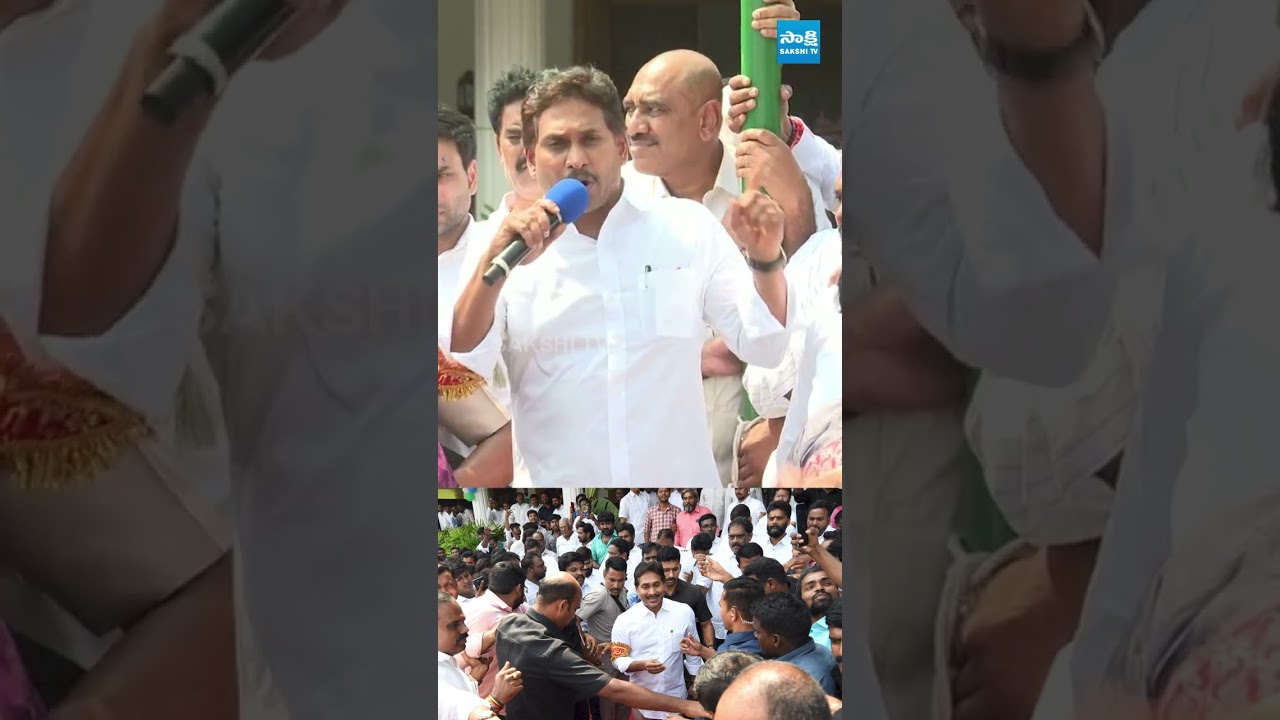 YSRCP ఒక్క జగన్ ది కాదు కోట్లాది మంది అభిమానులది.. #ysjagan #ysrcpformationday #sakshitvlive