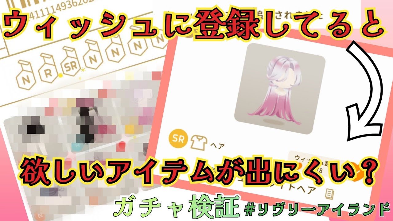 リヴリーアイランド/視聴者さんの疑問を大検証!!果たして結果は…？(((；ﾟДﾟ)))