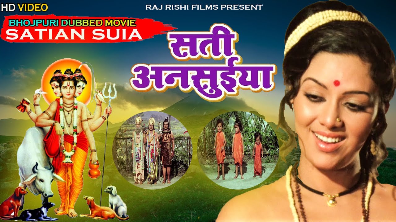 Sati Ansuya | Bhojpuri Full Movie | सती अनुसूया | Bhojpuri Dubbed Hindi Film | Best Devotional Movie