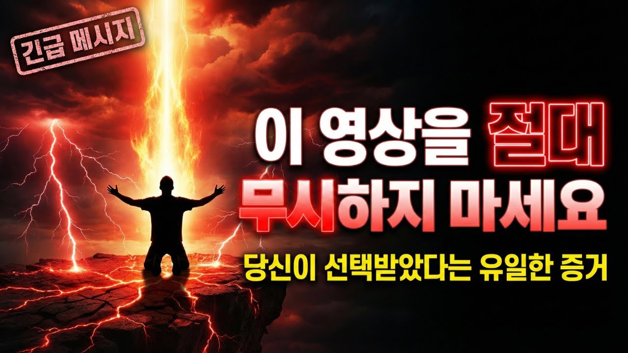 당신이 평범한 삶에 적응하지 못했던 진짜 이유 (선택받은 자의 특징)