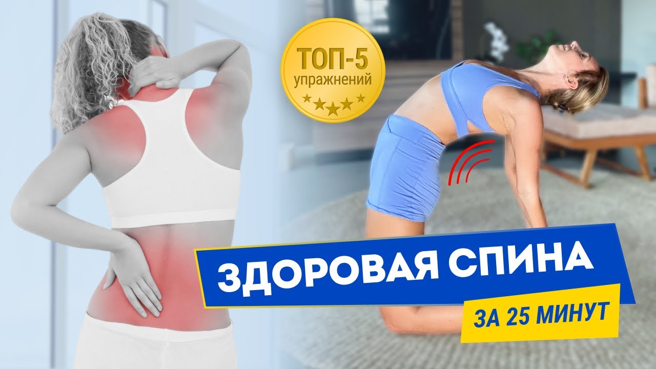 ТОП-5 ЛУЧШИХ УПРАЖНЕНИЙ ДЛЯ СПИНЫ