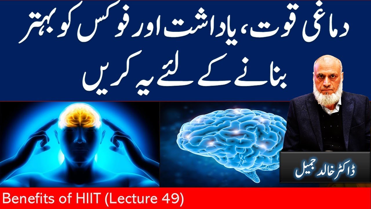 How to Boost Brain Power - Top Ways to Improve Memory and Focus | Lecture 49