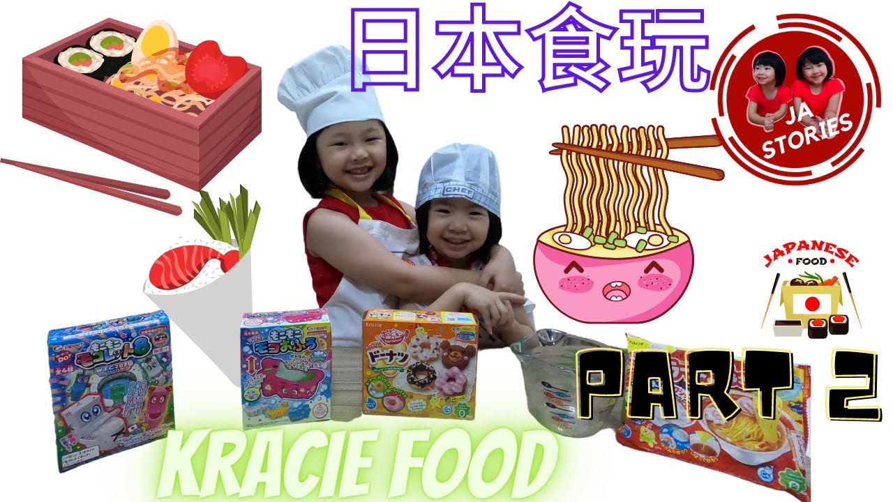 再來日本食玩 這次一起玩具開箱餃子拉麵吧 角色扮演 好好玩喔 糖果玩具 過家家遊戲 Kracie-Ramen by JA Stories
