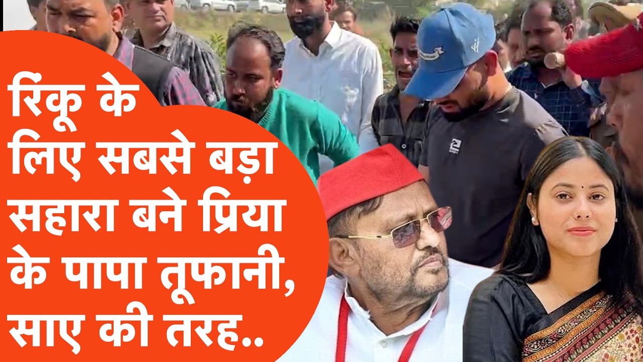 Rinku Singh के पिता के निधन से शोक में Priya Saroj के पिता MLA Tufani saroj,श्रद्धांजलि देते हुए..