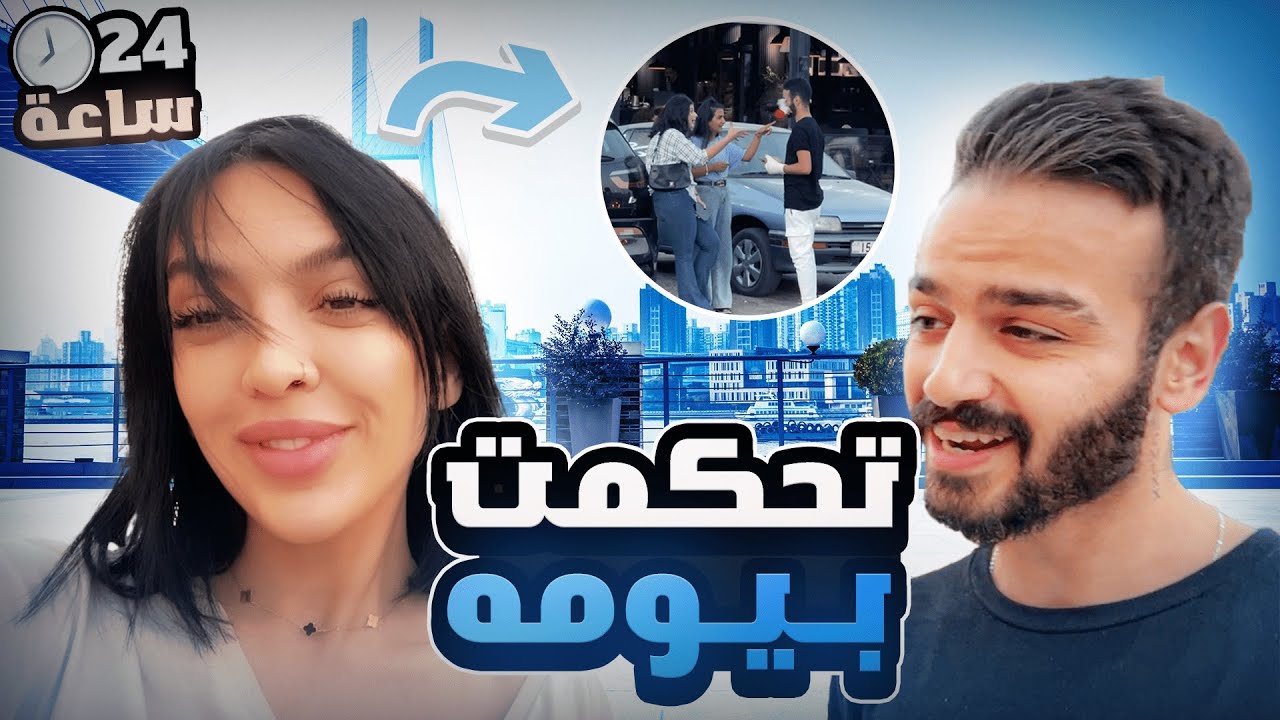 تحكمت في شيرو ليوم كامل / اعطى بنات في الشارع ورد 😂😱