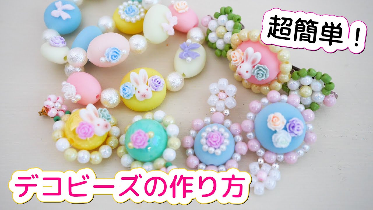 簡単なのに超可愛い♡100均の樹脂粘土でデコビーズアクセサリーの作り方【 こうじょうちょー  】