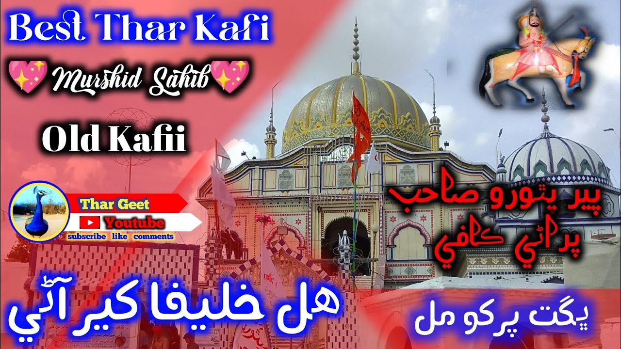 Best old kafi Murshid Pir Pithoro Sahib || Hal Khalifa Kheer ane || by Bhagat Purkho Mal ..