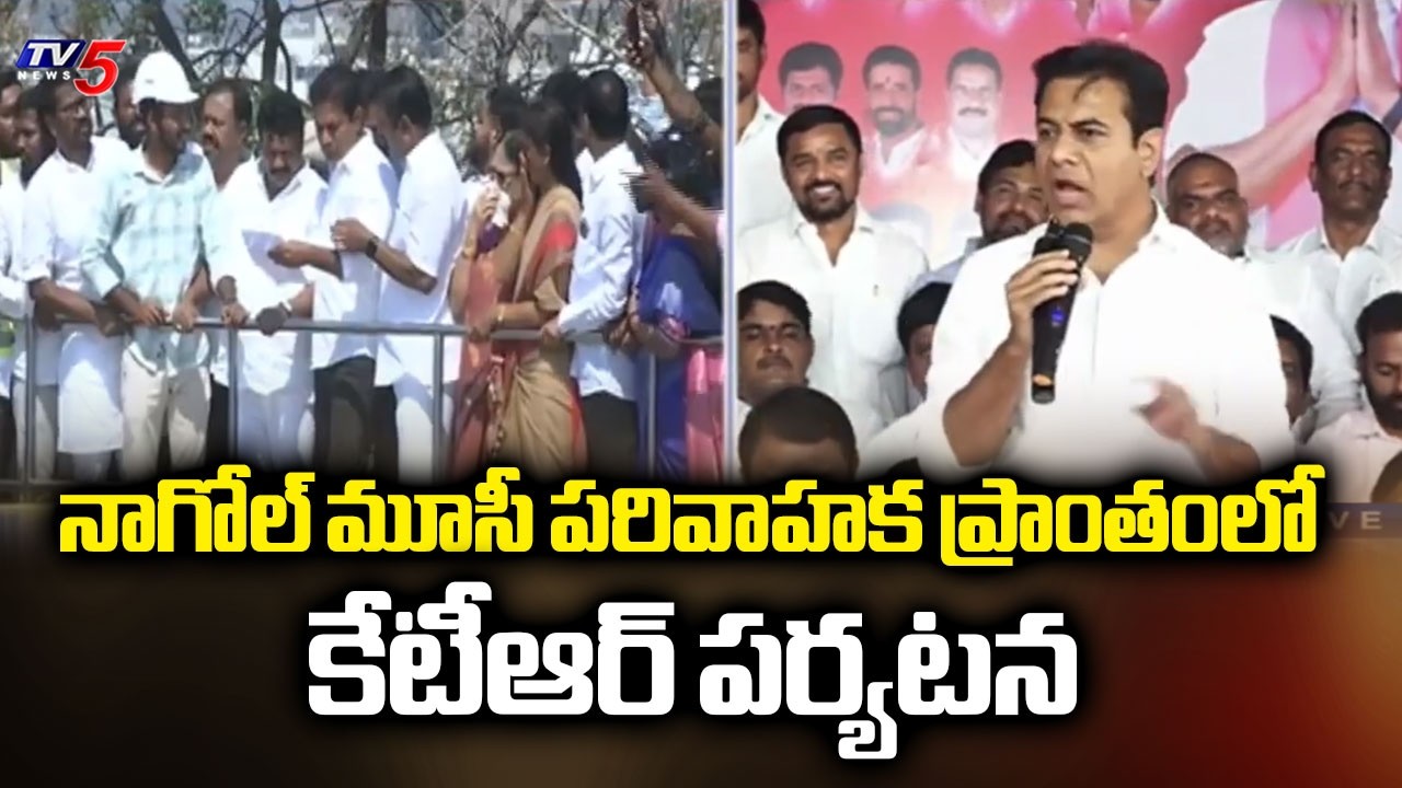 పేదవాడి కడుపు కొట్టకుండా BRS Working President KTR Inspects MusiRiver Beautification Works At Nagole