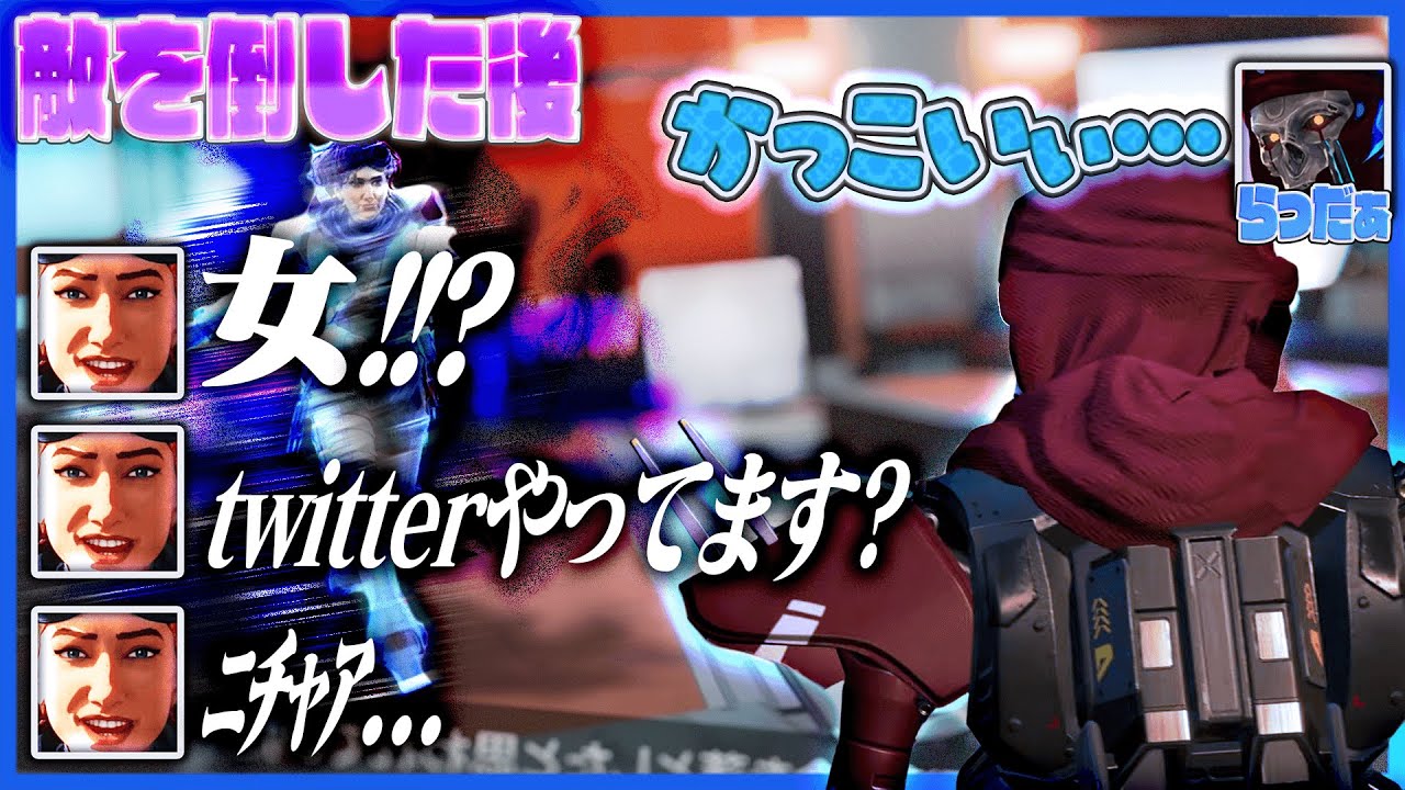【APEX】野良の事をネカマ風に褒めたらとんでもねぇ反応が来た…【ソロランおもろい場面集】