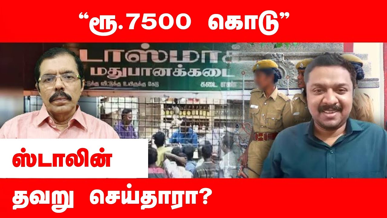 Corona | Tasmac | MKStalin | மதுக்கடையை திறந்தது தவறா? | Jeeva Sagapthan | Manitha Manitha 132