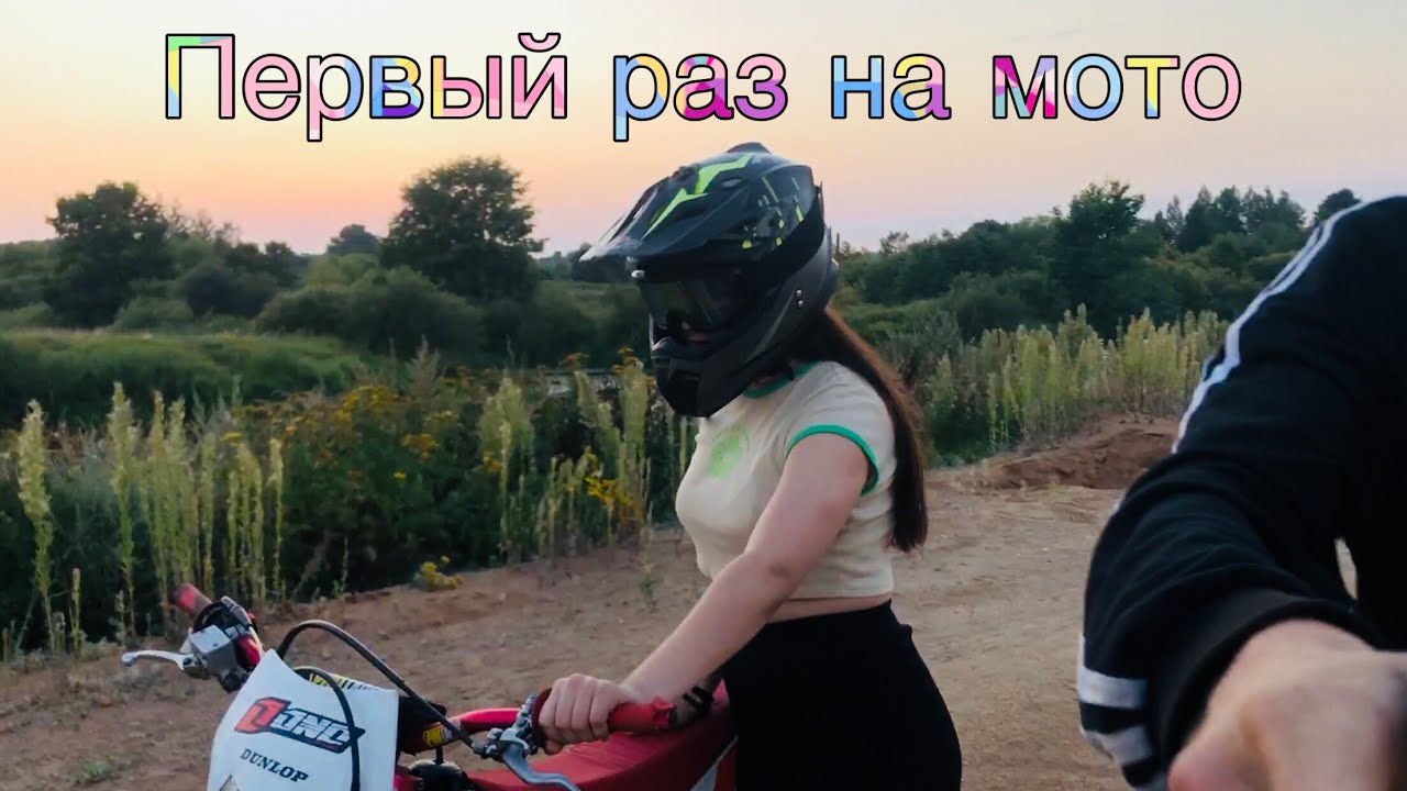 Учу девушку ездить на мотоцикле