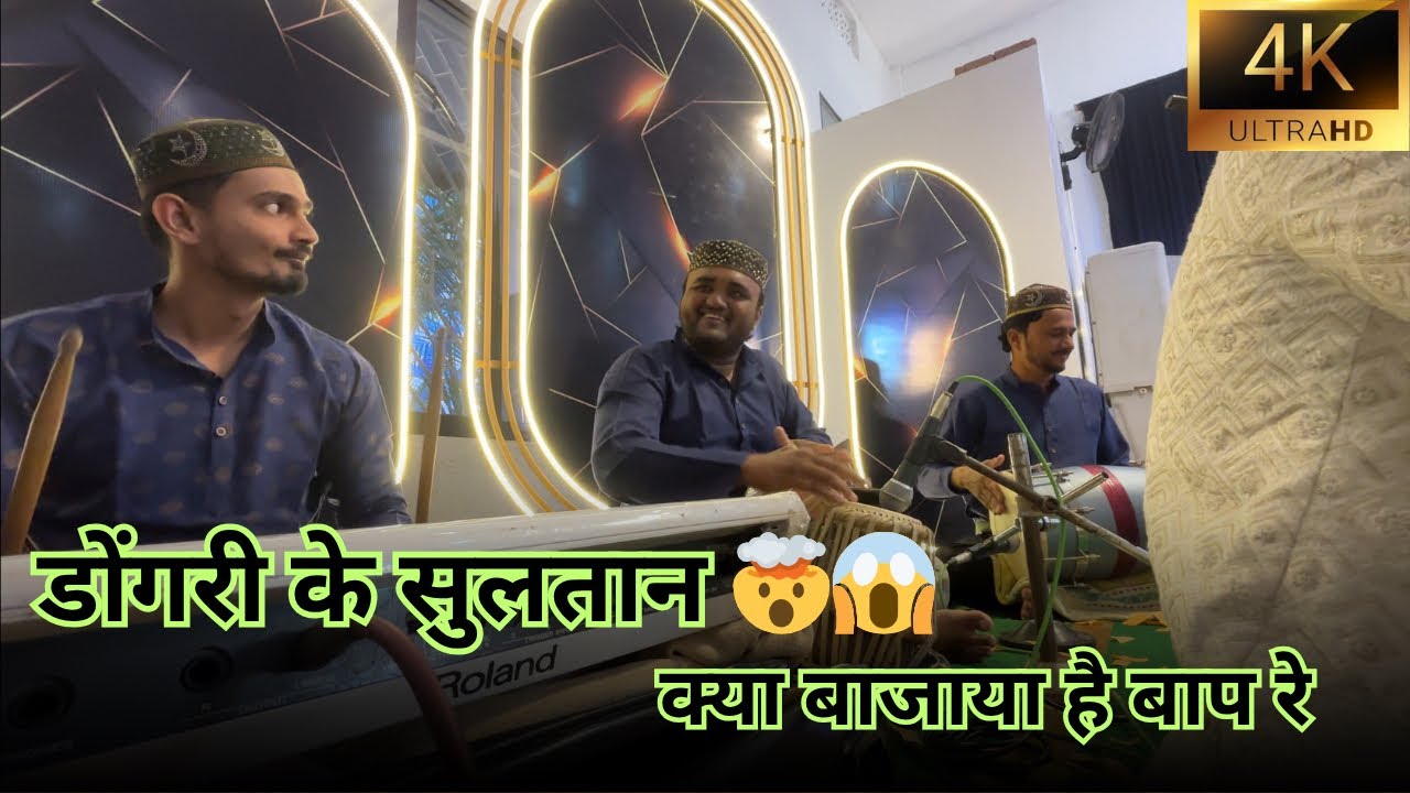 🔥डोंगरी के सुलतान ❤️इस नग़्मे में बनजो की मधुर धुन और क़व्वाली की रूहानी ताक़त का संगम है🔥