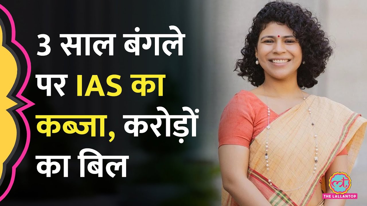 Akhilesh Yadav से टकराने वालीं IAS Durga Shakti Nagpal ने कौन सी बात नहीं मानी? आ गया लंबा बिल