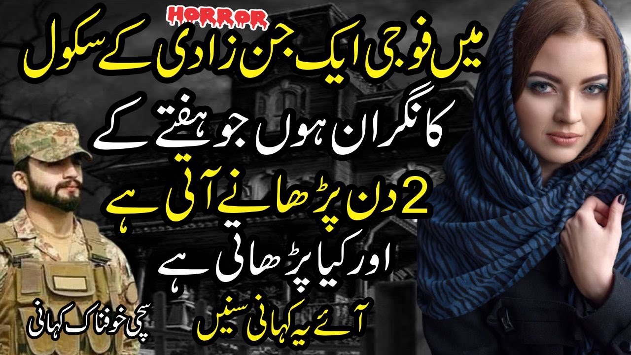 Mae Fauji Ek Jinzadi K School ka Nigran Hu Jo Haftay K 2 Din Prhanay Ati Ha kesay or kiya parhati Ha