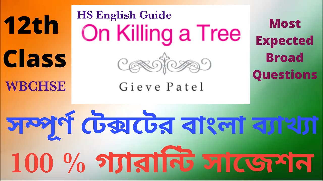 On Killing A Tree by Gieve Patel for Class 12 in Bengali. With most expected questions suggestions.