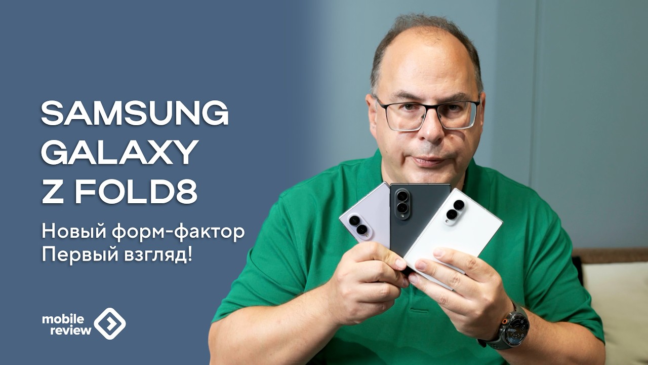 Новый форм-фактор Fold8 от Samsung