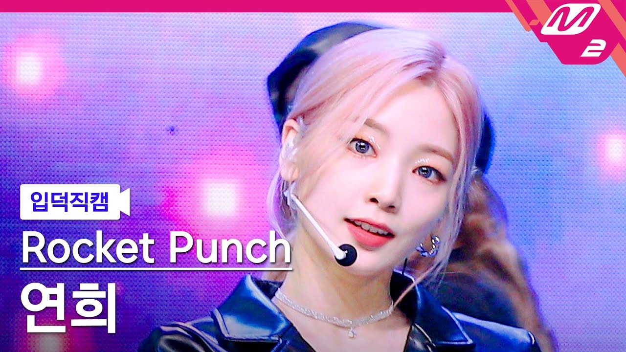 [입덕직캠] 로켓펀치 연희 직캠 4K 'CHIQUITA' (Rocket Punch YEONHEE FanCam) | @MCOUNTDOWN_2022.3.3