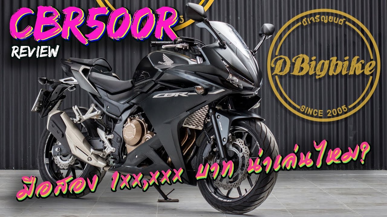 รีวิว Honda CBR500R รถมือสอง 1,xxxkm แสนกว่าบาท น่าเล่นไหม?