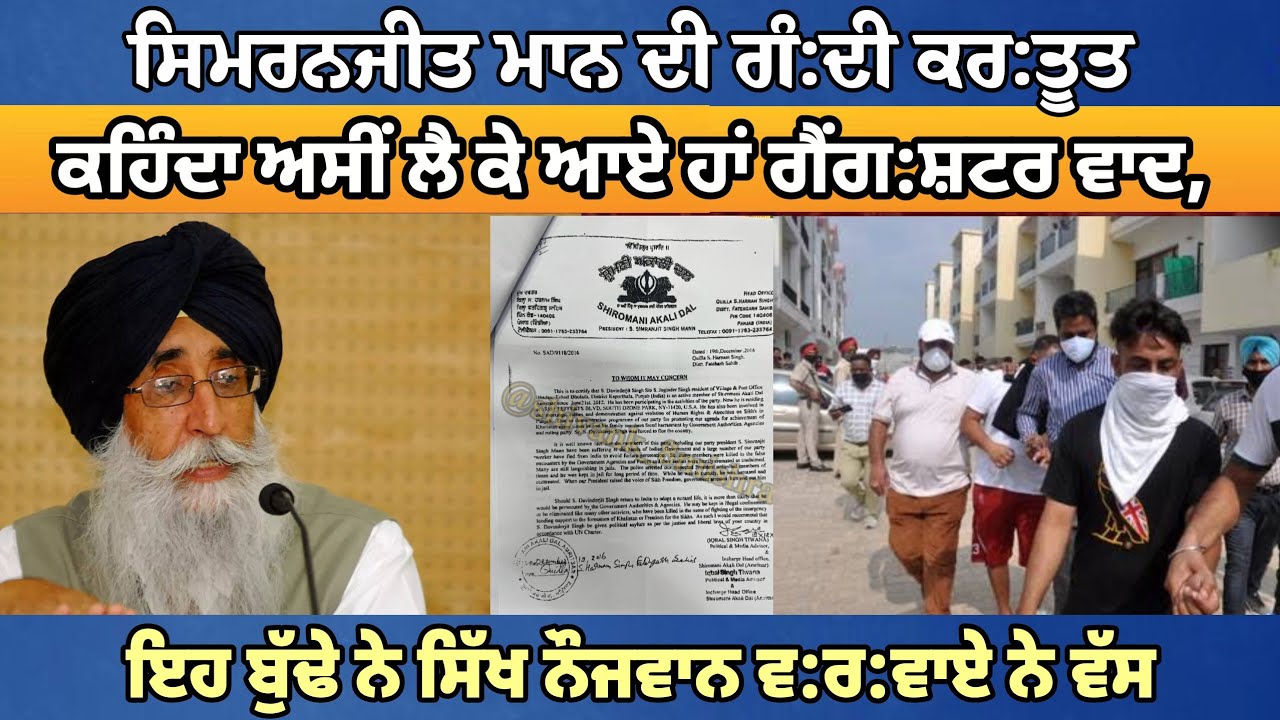 ਪੰਜਾਬ ਦਾ ਮਹੌਲ ਖਰਾਬ ਕਰਕੇ ਚਿੱਠੀਆਂ ਵੇਚਣੀਆਂ ਕੰਮ ਬੁੱਢੇ ਮਾਨ ਦਾ #GianiButaSingh