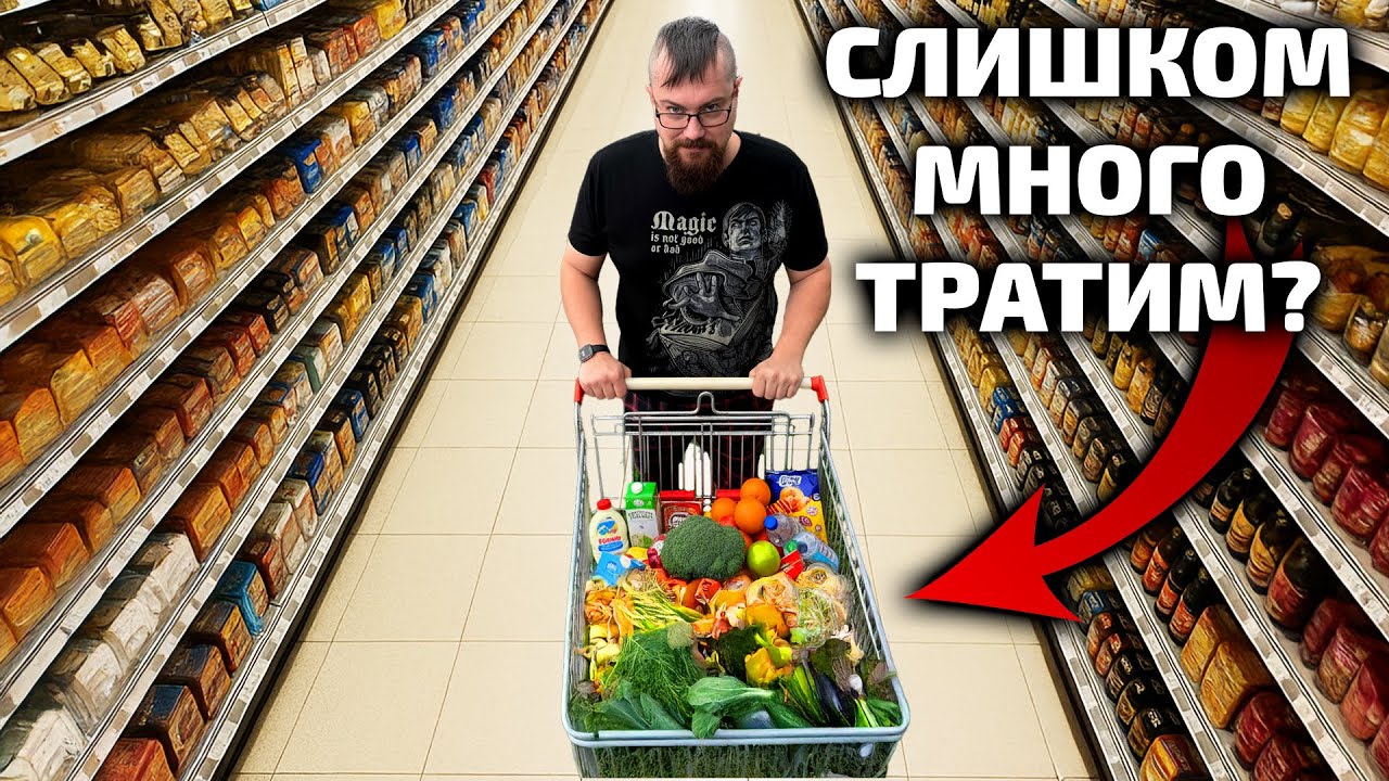 Сколько мы тратим на еду в эмиграции (Черногория)