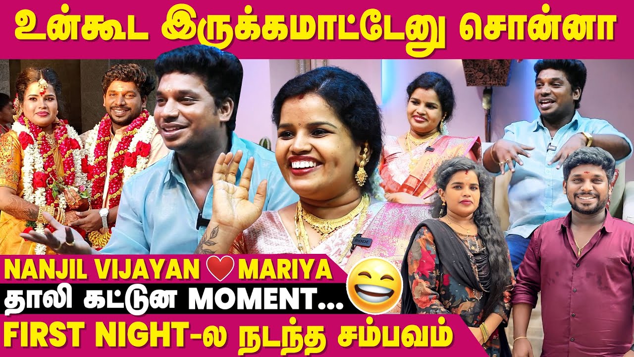 Marriage-கு முன்னாடி நாள் வரைக்கும் சண்டை - Nanjil Vijayan Mariya Couple Interview | IBC Mangai