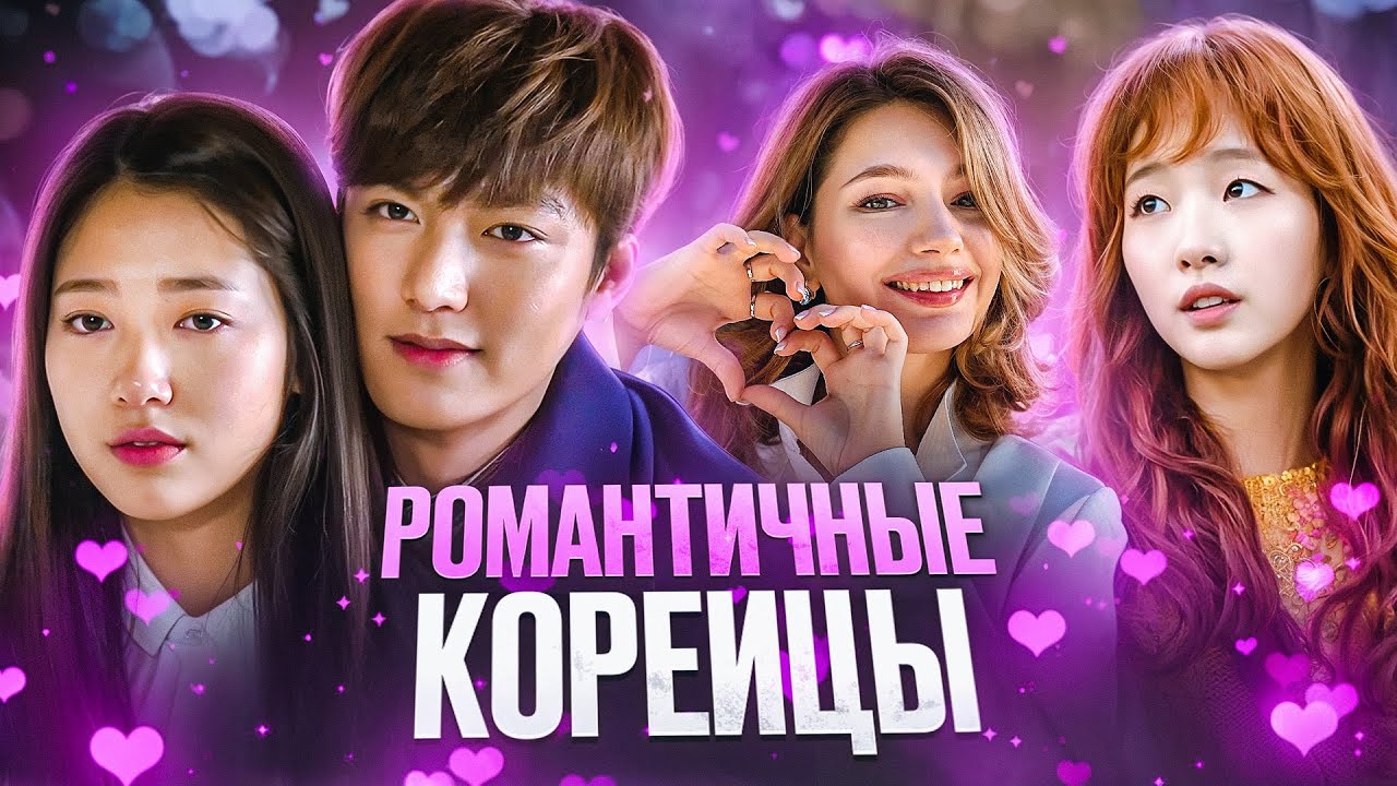 ОБЗИРАЮ КУЛЬТОВЫЕ ДОРАМЫ (они для меня культовые)