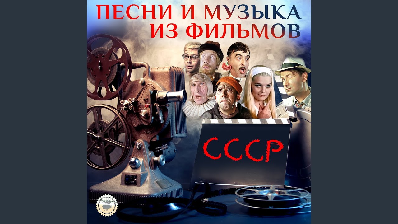 Джентльмены удачи (Из к/ф 