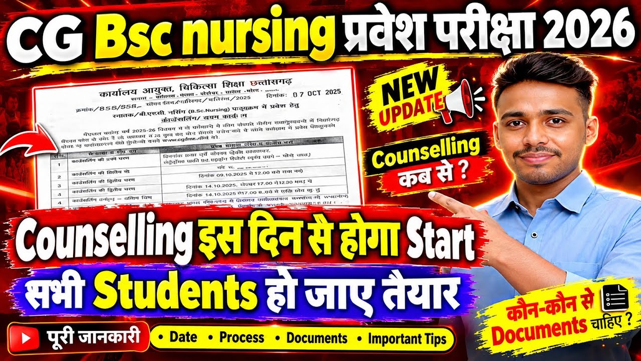 CG Bsc nursing Counsellling 2026 | CG BSC Nursing Cut off 2026| CG BSc Nursing counselling date 2026