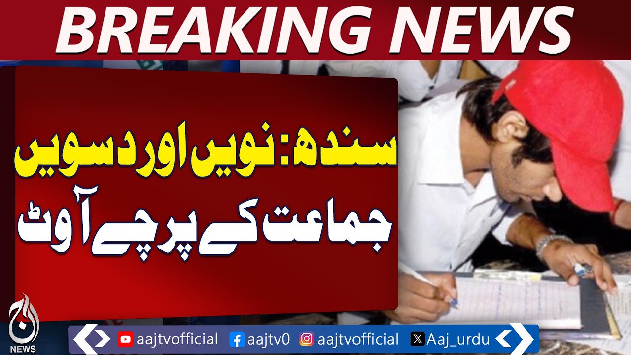 Sindh Matric Exams | 9th & 10th Class Papers Released | Nawabshah, Jacobabad - Aaj Pakistan News