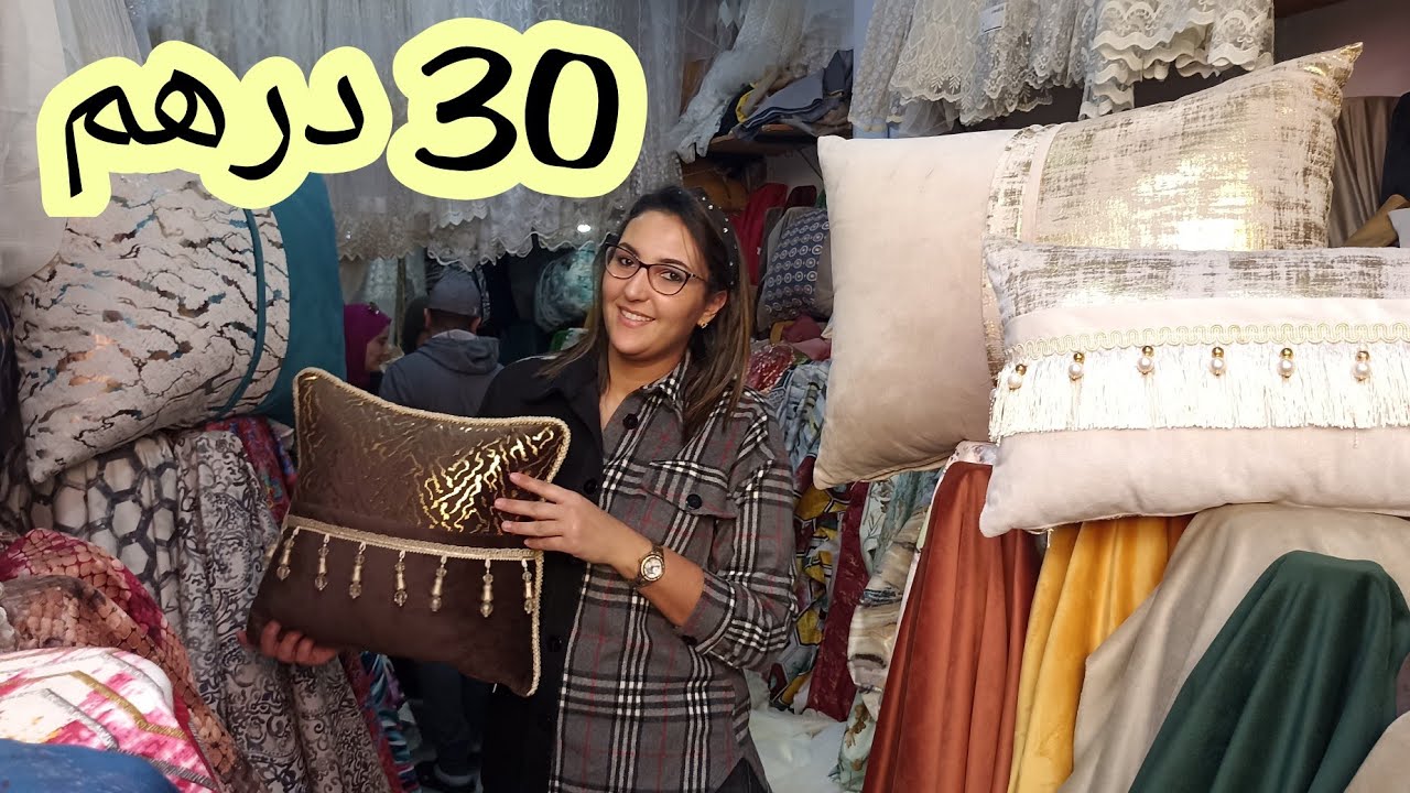 أجي الالة فرشي دارك ب30درهم وآخر الموديلات فالأنتي طاش والأوسكار خوامي الثليجة/الفراشة بثمن خاص بيكم
