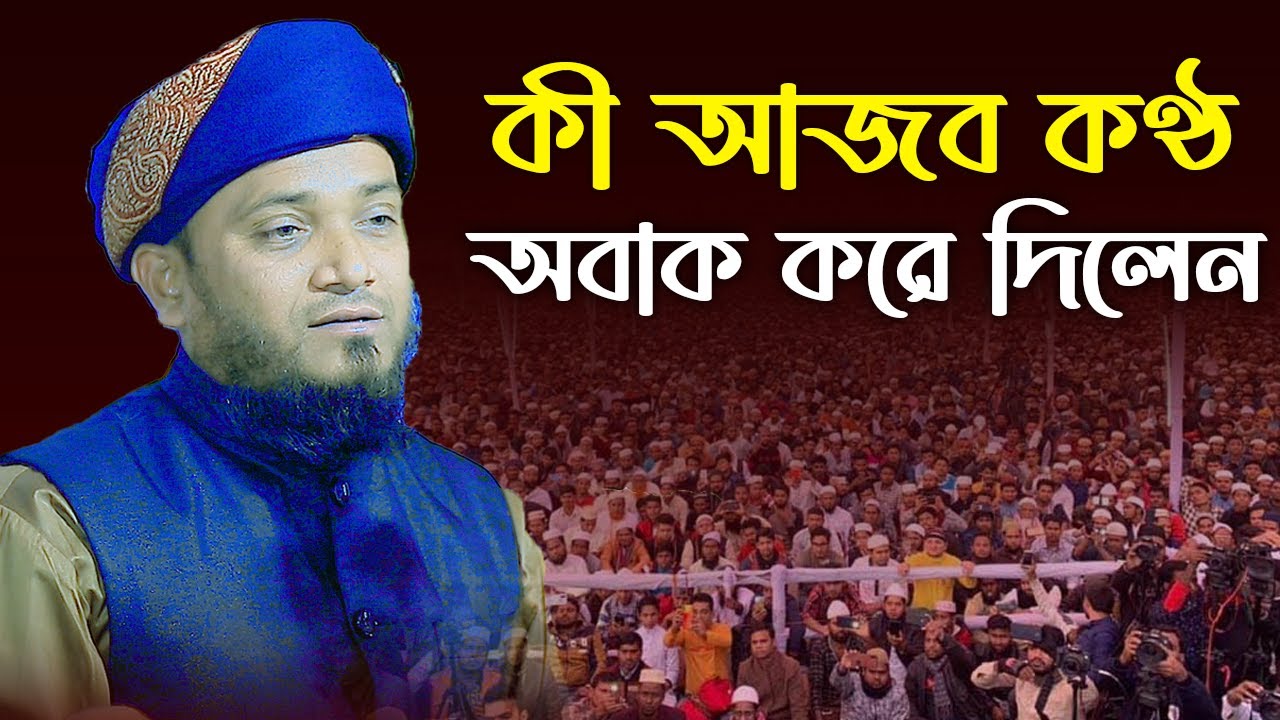 কিশোরগঞ্জের সেরা বয়ান মাওলানা দেলোয়ার হোসাইন নূরী Mawlana Delwar Hossain Noori new Bangla waz 2023