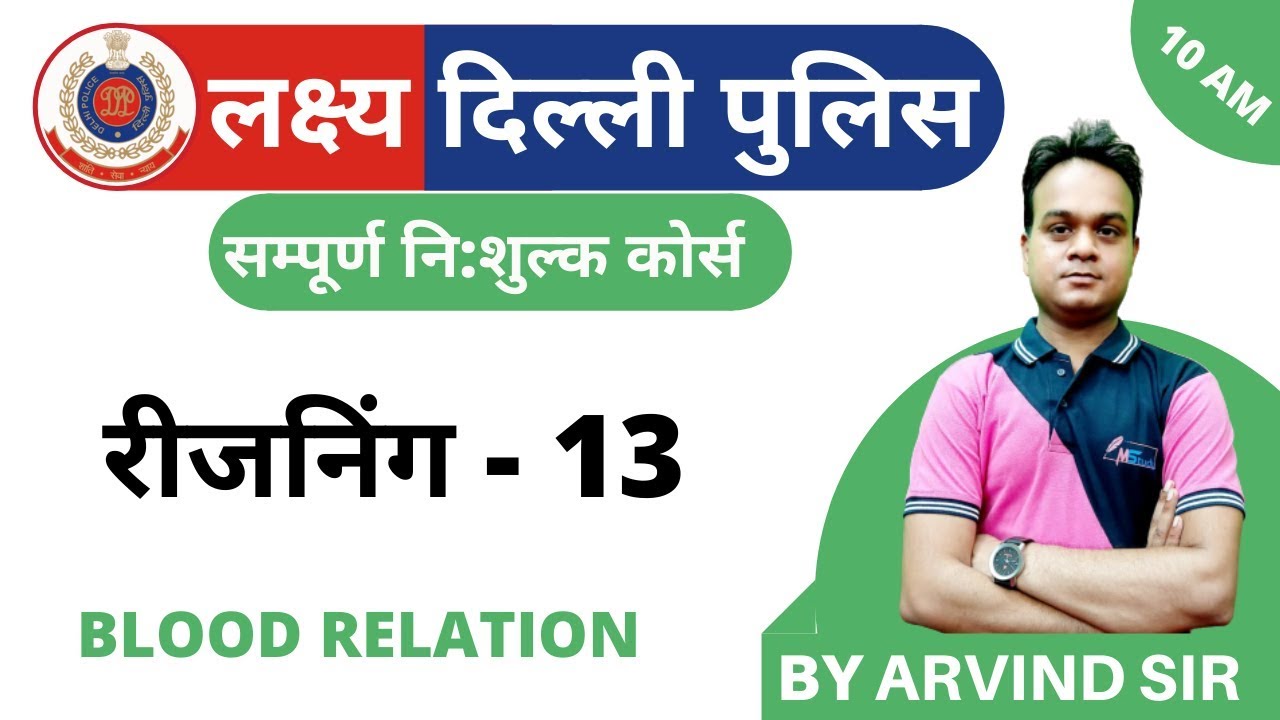 [13] Delhi Police Constable Classes | Delhi Police General Science Class | Blood relation