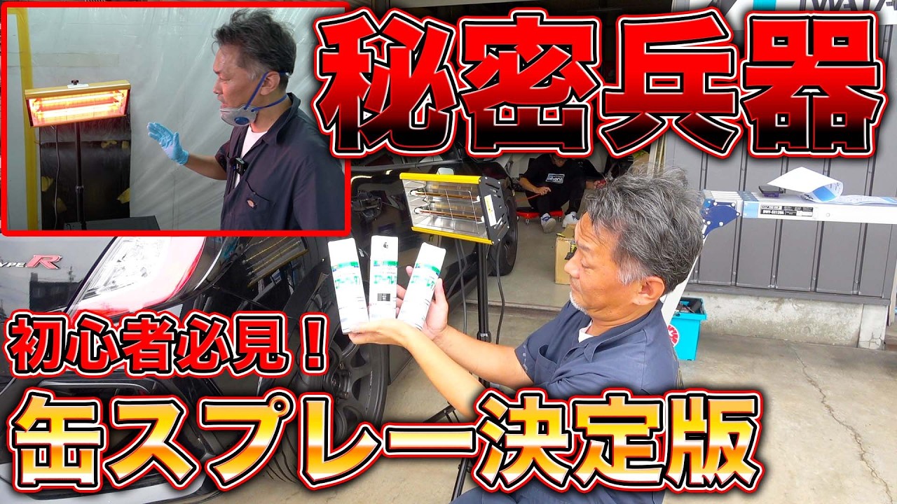 【DIY】塗装で差がつく缶スプレーの全て！成功の秘訣はまさかの！？