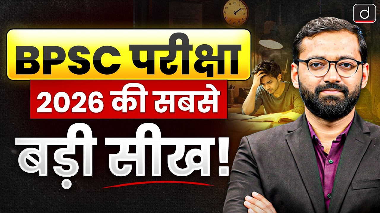 What Every BPSC Aspirant Must Learn | BPSC Exam 2026 | Exam Strategy | BPSC & JPSC BY Drishti IAS