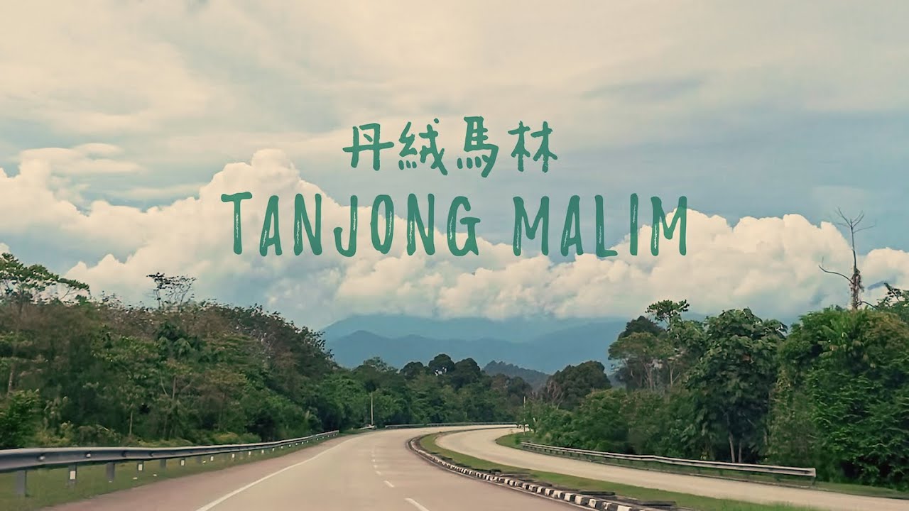 一個沉睡的舊鎮 A Sleepy Old Town // 丹絨馬林 Tanjong Malim