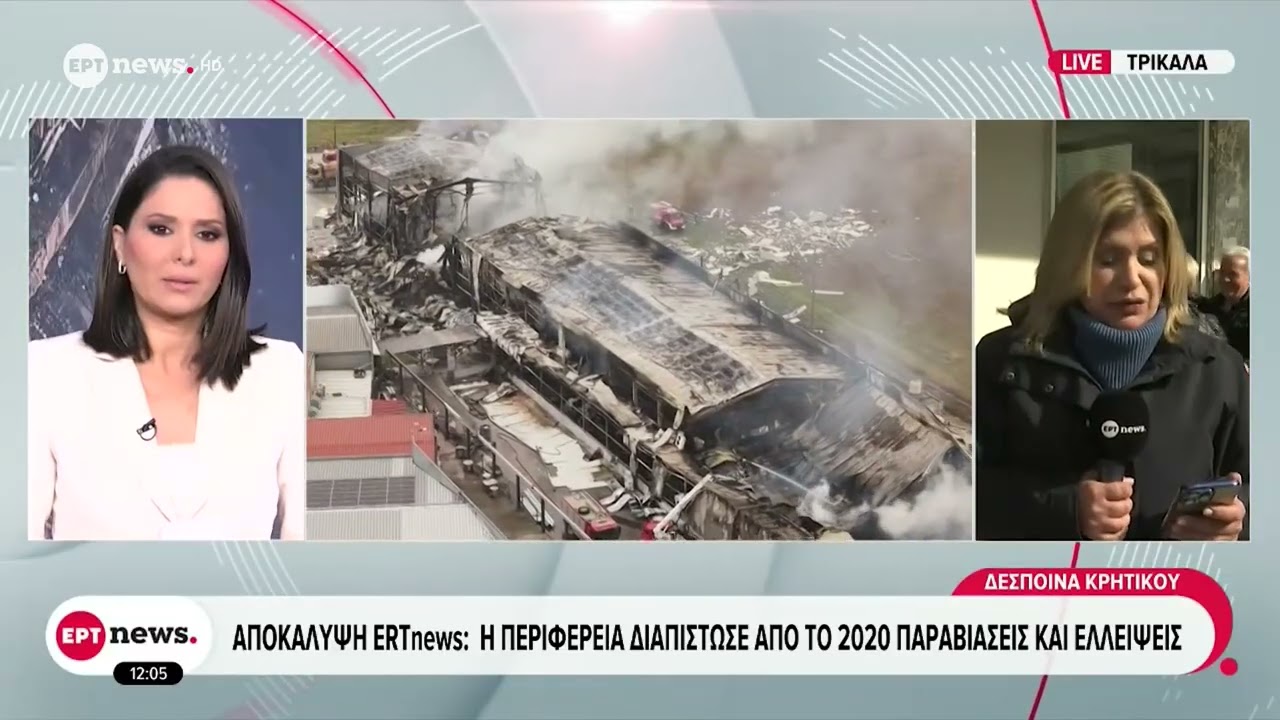Αποκάλυψη ΕΡΤnews: Παραβιάσεις και ελλείψεις στο εργοστάσιο της «Βιολάντα» από το 2020
