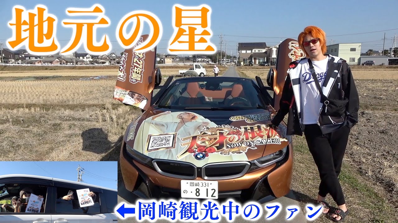 【目立ちたいだけ】オープンカーで岡崎徘徊！地元のスター、ローカルスターになりたいんだ！【LSP】