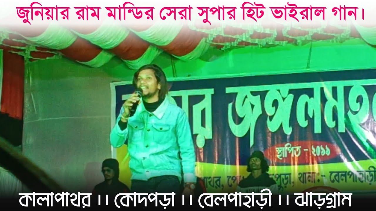 ABO DO HEDE KORA JHOTO BEKAR KORA || SINGER- JR RAM MANDI KALAPATHAR FANSAN@TuduRushikaOfficial-v91 