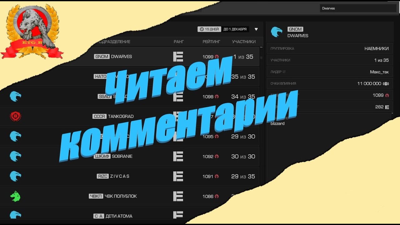 Dwarves читаем комментарии