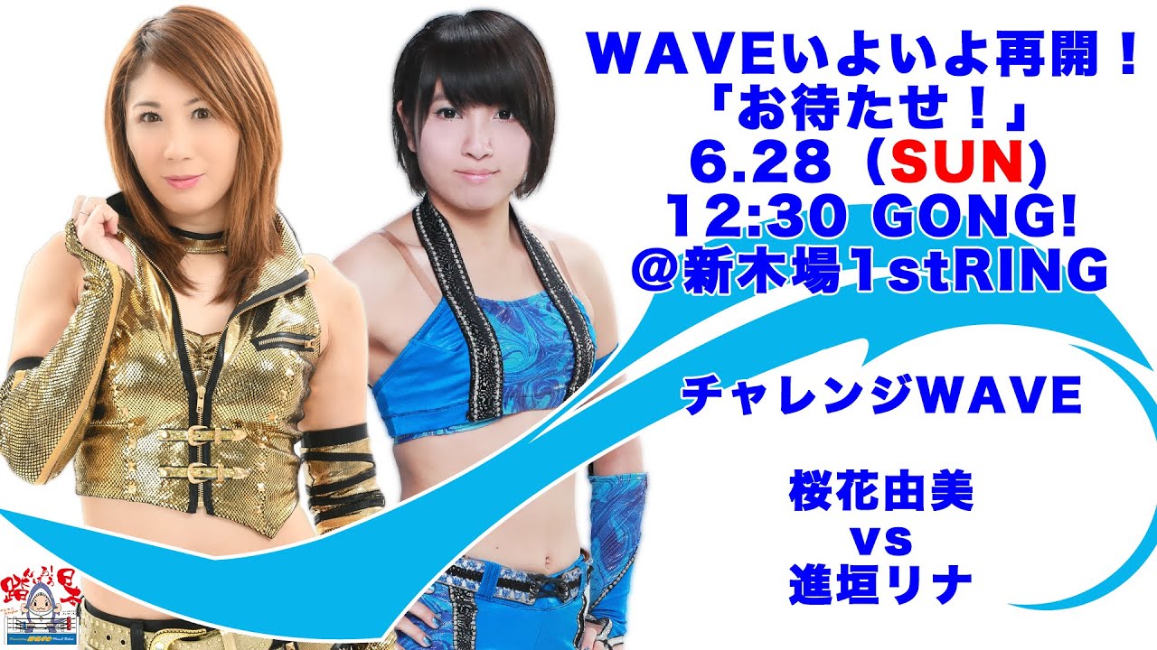 WAVE再開！2020.6.28　桜花vs進垣　＠新木場１stRING