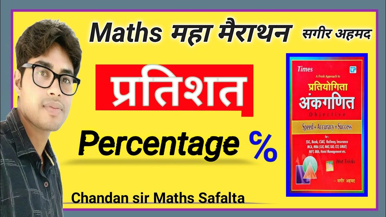 Free PERCENTAGE Complete Video Best Shortcuts Percentage| #Sagir_Ahamad Book Solution|Master Video.