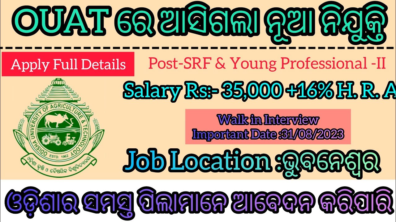 OUAT Bhubaneswar recruitment 2023||ଆସିଲା ନୂଆ ନିଯୁକ୍ତି OUAT ଭୁବନେଶ୍ବର ତରଫରୁ Top JOB In August 2023