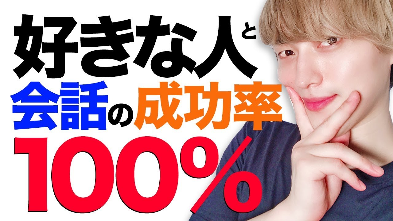 おもしろいくらい会話が盛り上がるたった1つのコツ【恋の成分表示理論】