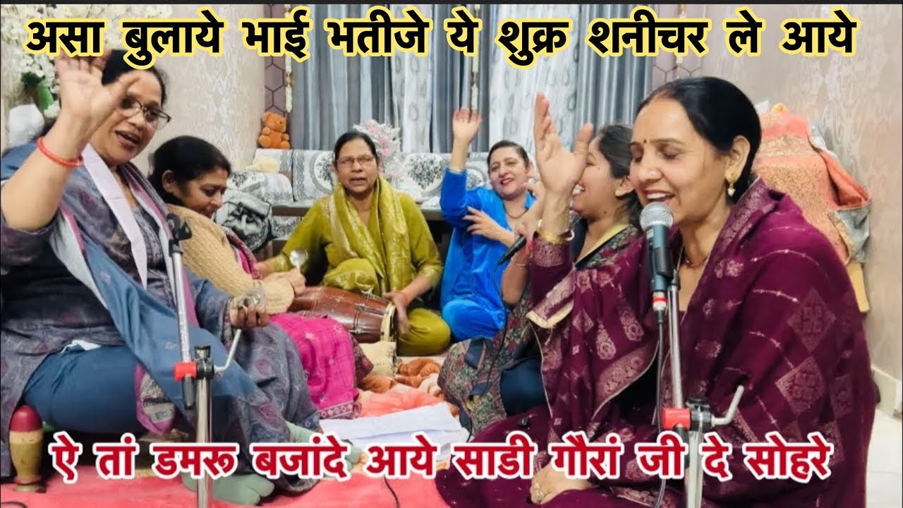 शिव विवाह भजन 🙏शिवरात्रि पर खूब रौनक लगा देगा ये भजन 🌹बड़े अमीर साडी गौरजा दे सोहरे 💃