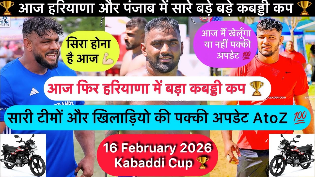 देखो आज कहाँ कहाँ होंगे बड़े कबड्डी कप 🏆 सारी टीम तकड़ी बनी है✌🏻पूरी जानकारी वीडियो में💯#kabbadi 💕