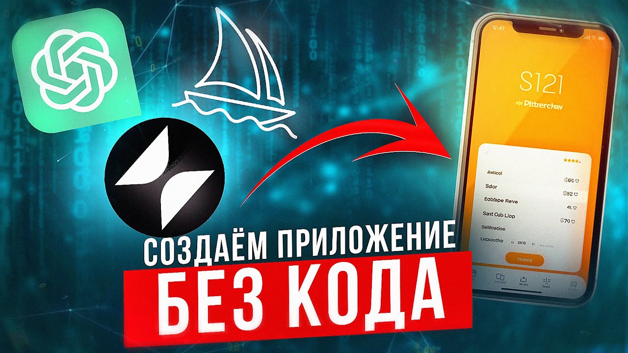 Как создать приложение стоимостью 10.000 $ с помощью No-Code + AI